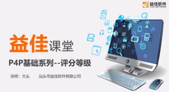 汕頭益佳軟件 以卓越產品賦能天下電商，引領軟件與信息服務新篇章