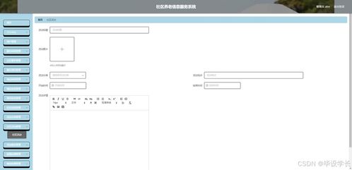 基于Java的社區養老信息服務系統 設計、實現與資源整合