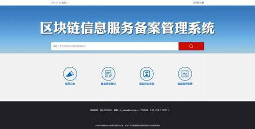 區塊鏈信息服務備案系統上線，數字貨幣監管邁出關鍵一步